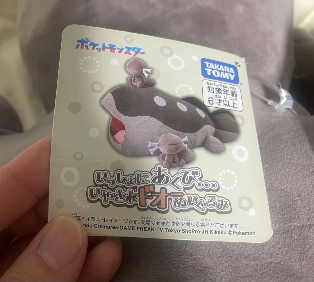 ポケモン タカラトミー限定 ドオー いっしょにあくび ぬいぐるみ