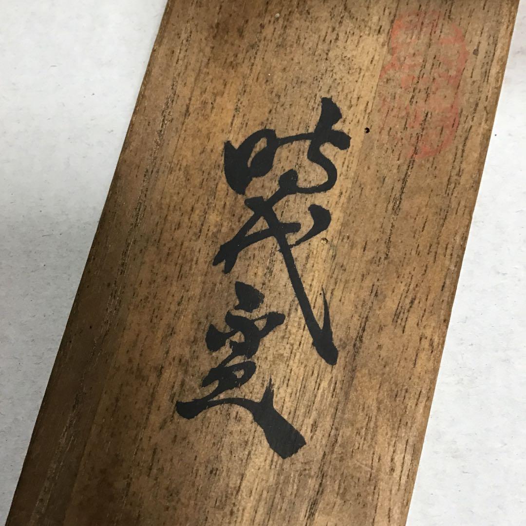 時代盃　５組セット　九谷焼　共桐箱ウコン地　バラ不可　時代物　骨董品
