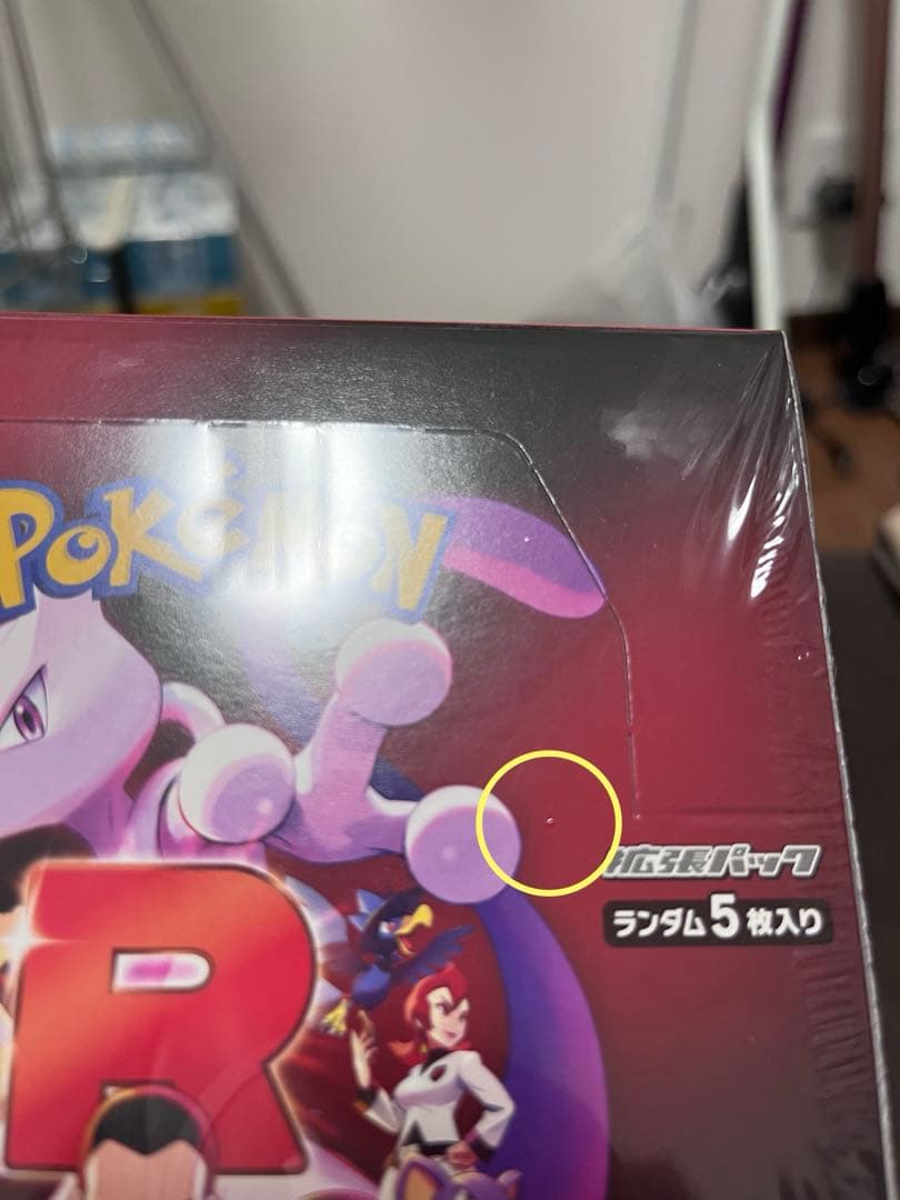 ポケモンカードゲーム ロケット団の栄光 1box シュリンク付き　ポケセン購入品