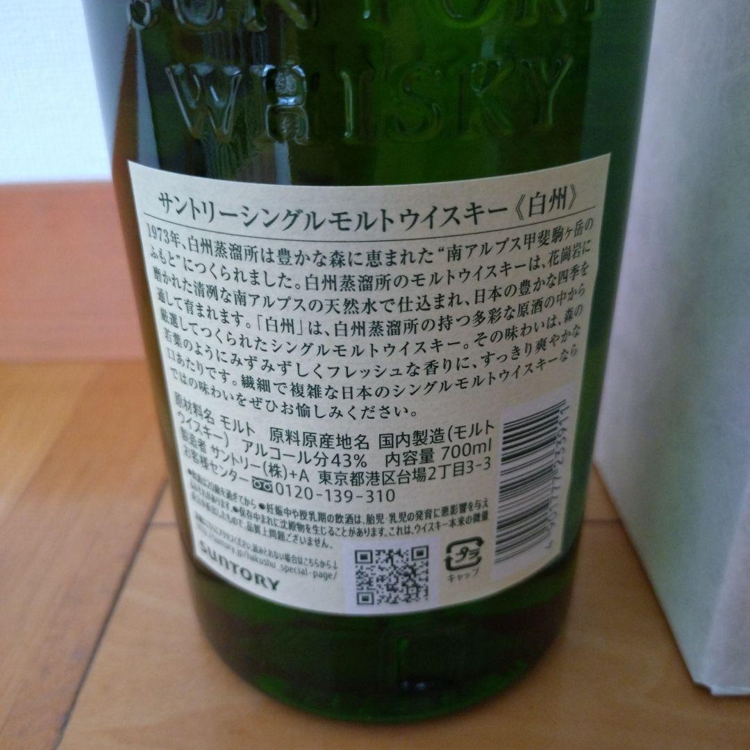 【新品】白州 700ml