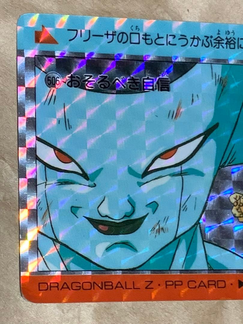 ドラゴンボールカード DRAGON BALL Z PP CARD BY AMADA PART 13