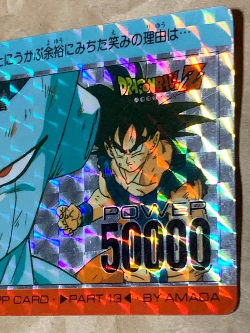 ドラゴンボールカード DRAGON BALL Z PP CARD BY AMADA PART 13