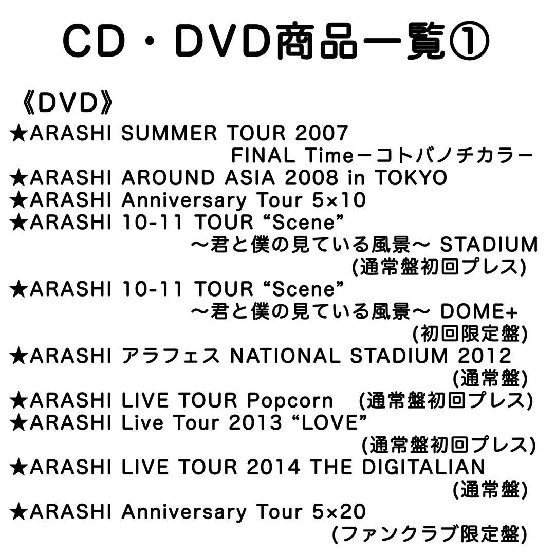 嵐 CD、DVD、グッズ詰め合わせ 『山セット』