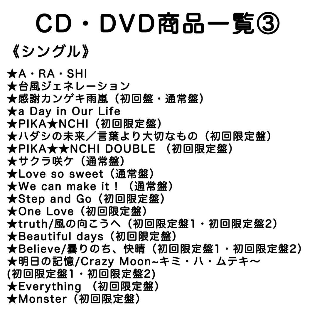 嵐 CD、DVD、グッズ詰め合わせ 『山セット』