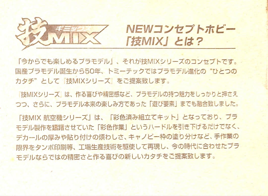 最終値下げ！ トミーテック 技MIX F-2A改 オプション 絶版希少品