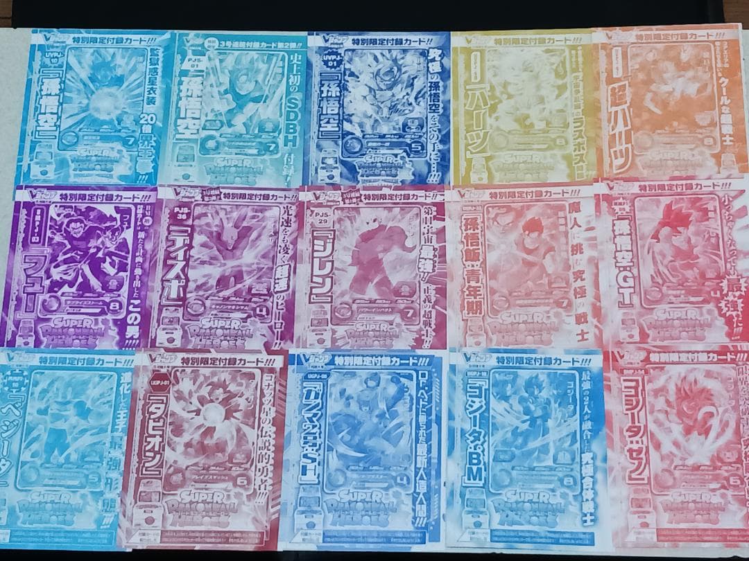 72品 スーパードラゴンボールヒーローズ Vジャンプ限定 付録 セット