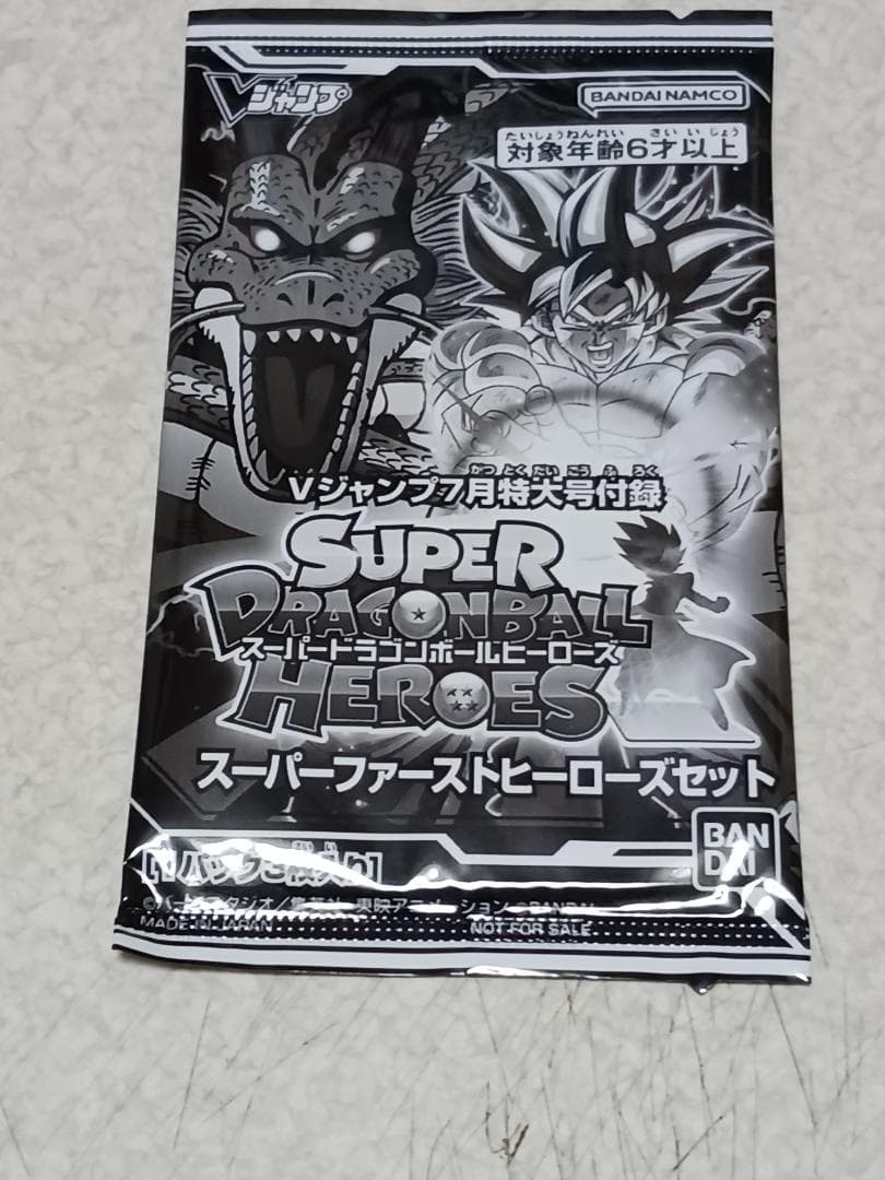 72品 スーパードラゴンボールヒーローズ Vジャンプ限定 付録 セット
