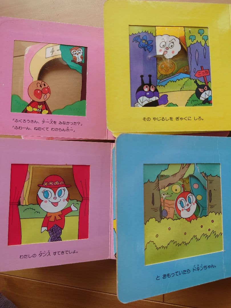 初版 アンパンマンのみえ〜るブック やなせたかし フレーベル館'95 仕掛け絵本