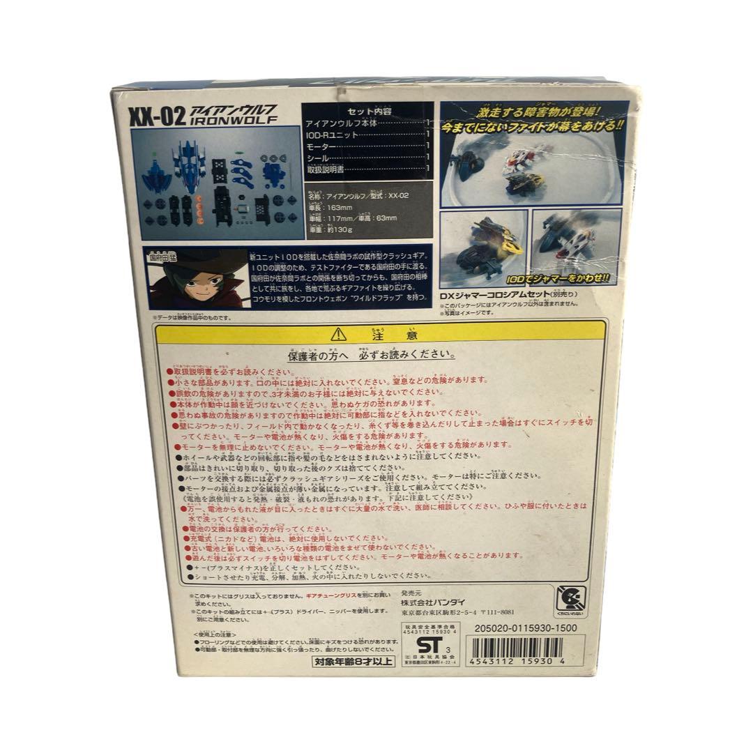 未組み立て アイアンウルフ クラッシュギア BANDAI 当時物 バンダイ