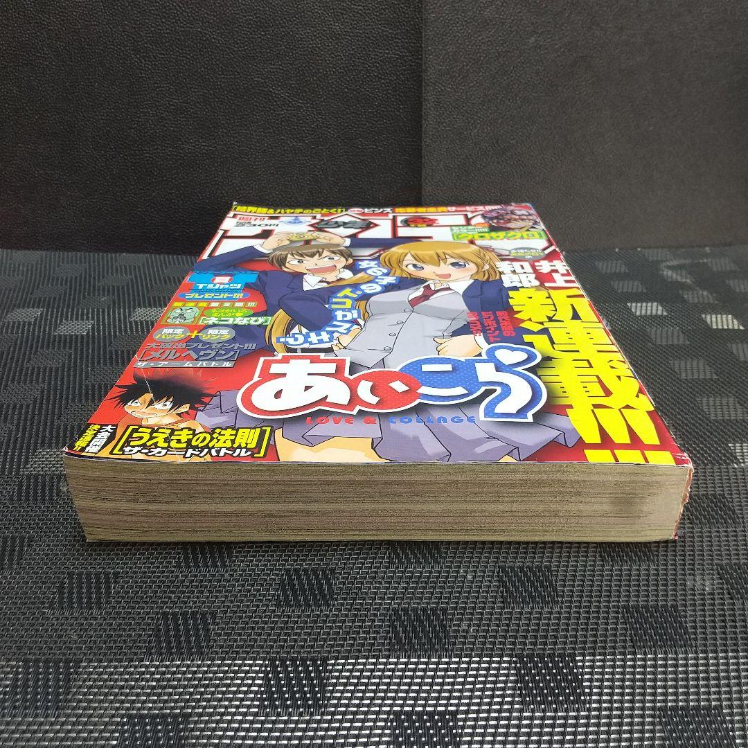週刊少年サンデー 2005年7月2日号※あいこら 新連載 井上和郎※クロザクロ