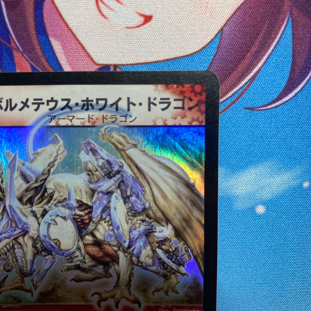 ボルメテウスホワイトドラゴン(初期)