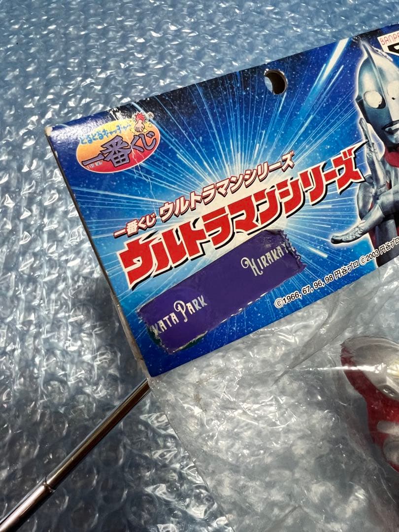 ウルトラマン系？　未開封　23年前位に入手　袋大きさ、縦21㎝、横11㎝