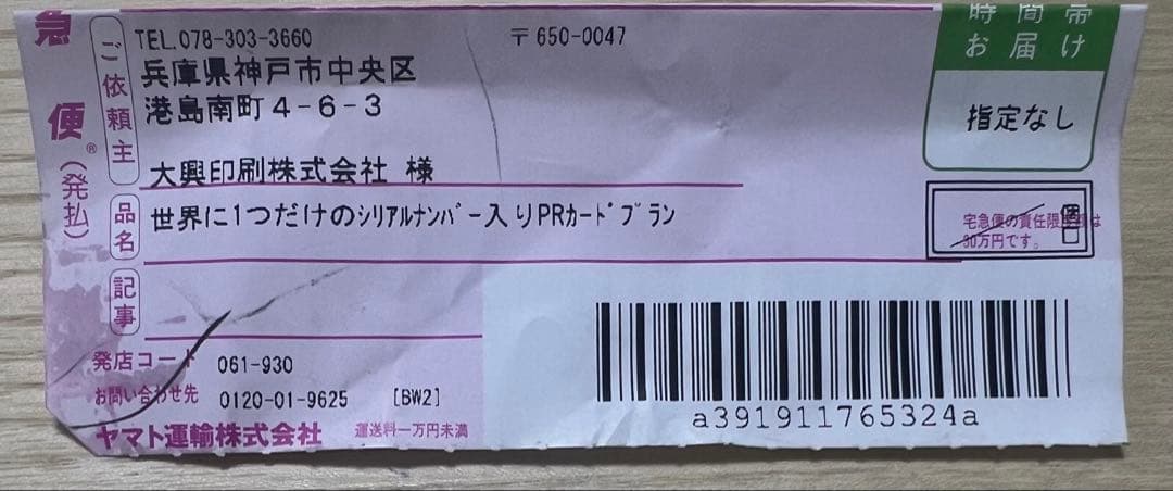 値下げ　アニマルカードゲーム世界に1つだけのシリアルナンバー入りPRカードプラン