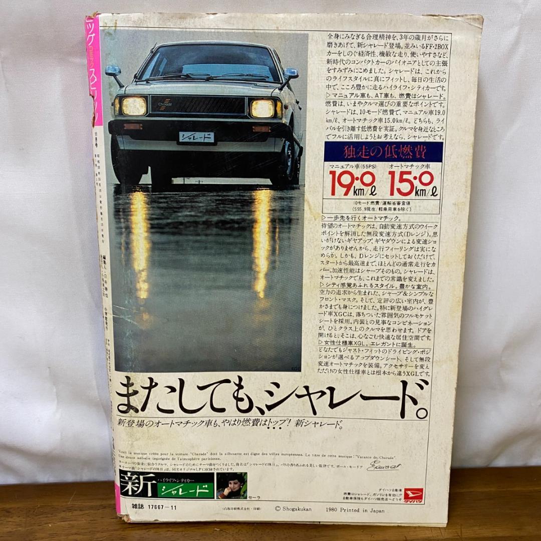 ビッグコミックスピリッツ　創刊号