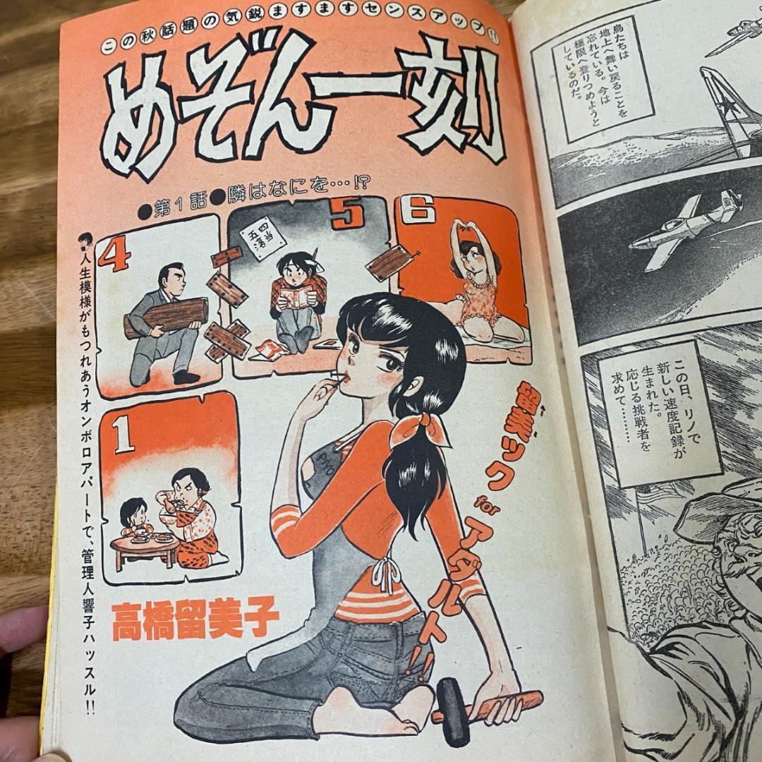 ビッグコミックスピリッツ　創刊号