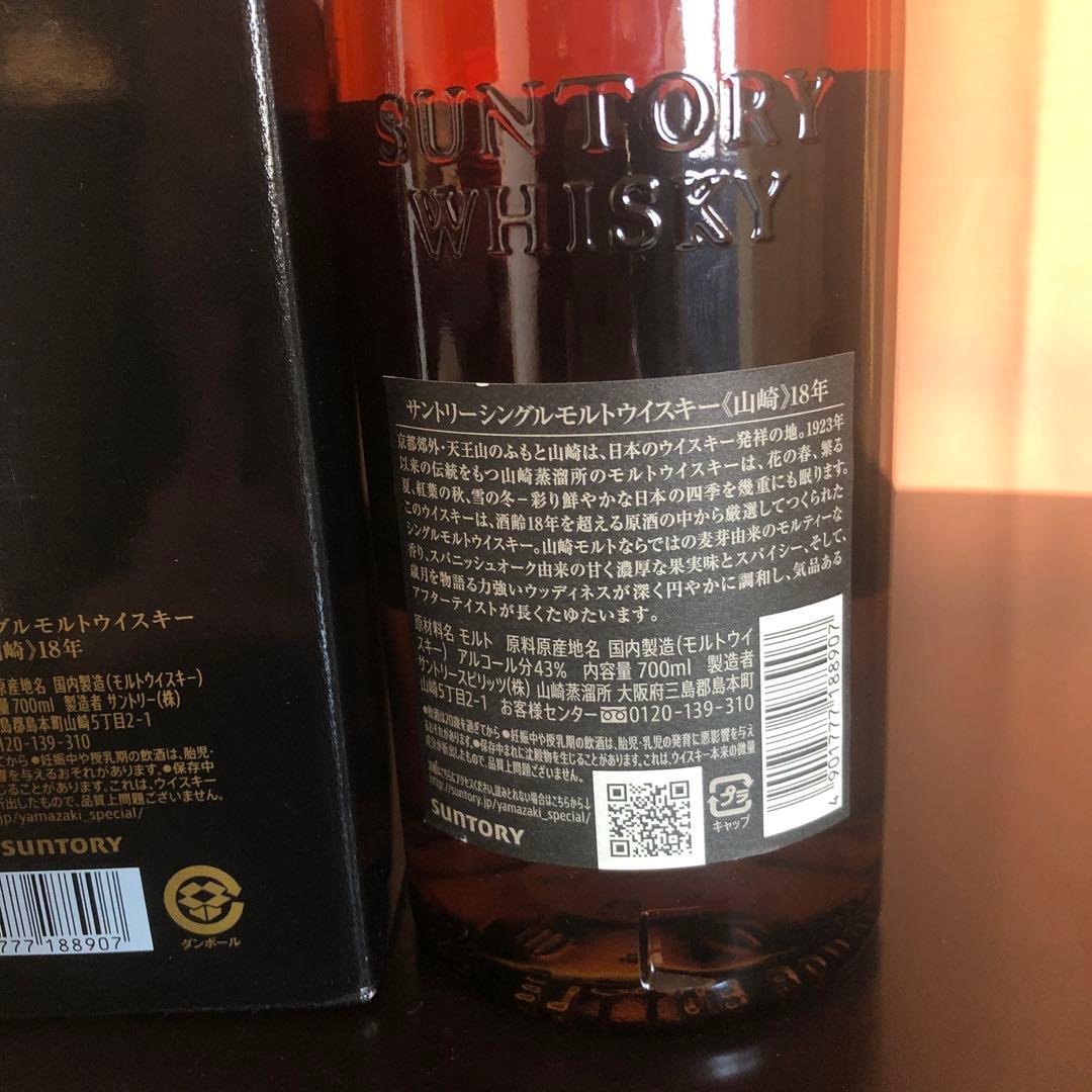 山崎18年