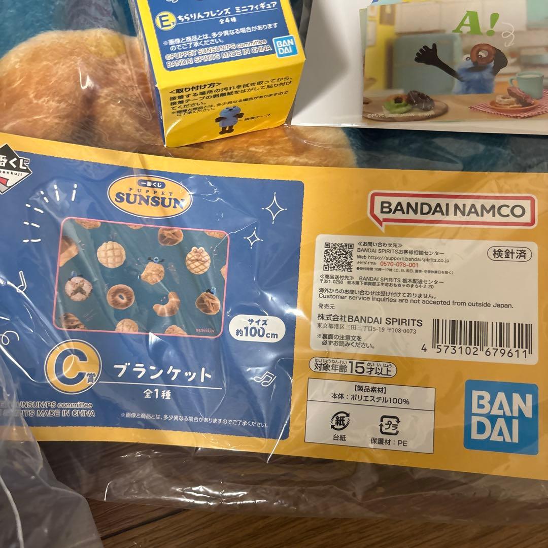 パペットスンスン 一番くじ ラストワン賞