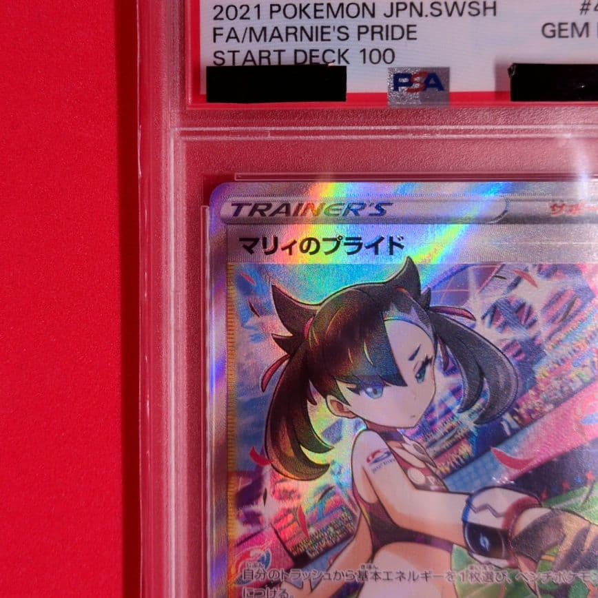 PSA10 マリィのプライド SR 419/414 スタートデッキ100