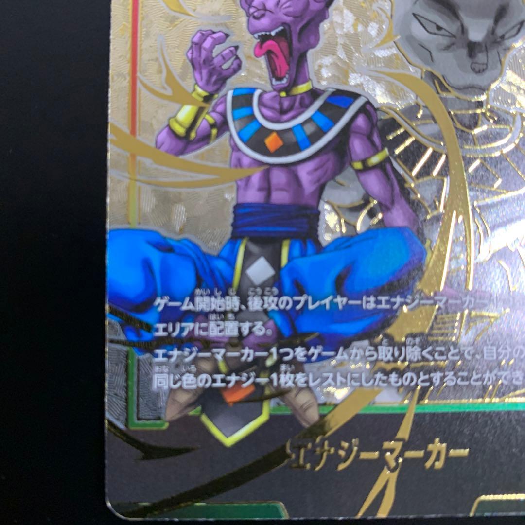 ドラゴンボール　エナジーマーカー　パラレル　ビルス　17号