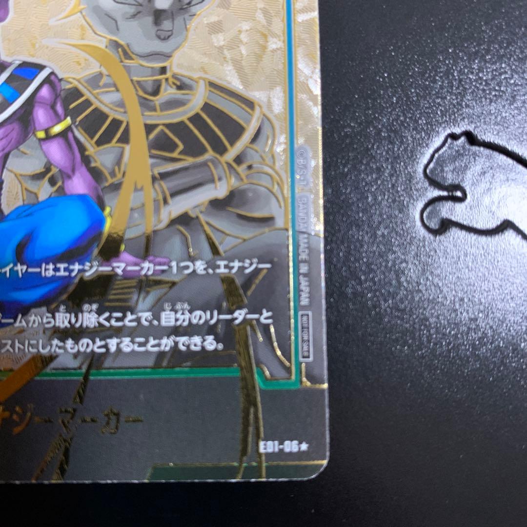 ドラゴンボール　エナジーマーカー　パラレル　ビルス　17号