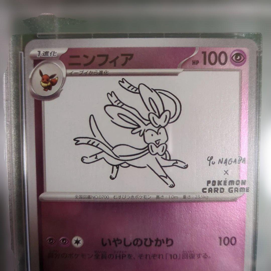【PSA10】 ニンフィア YU NAGABA