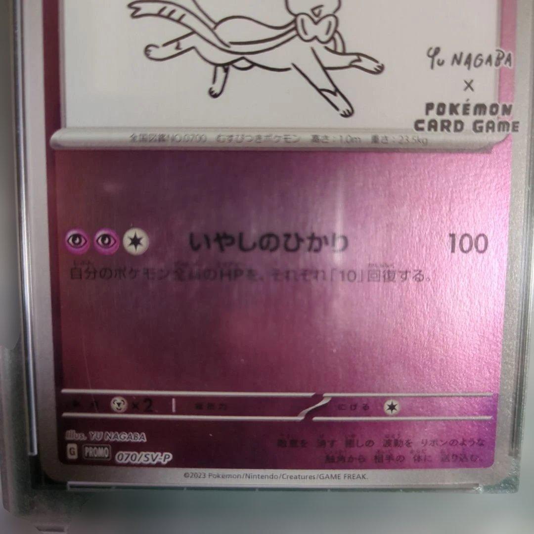 【PSA10】 ニンフィア YU NAGABA
