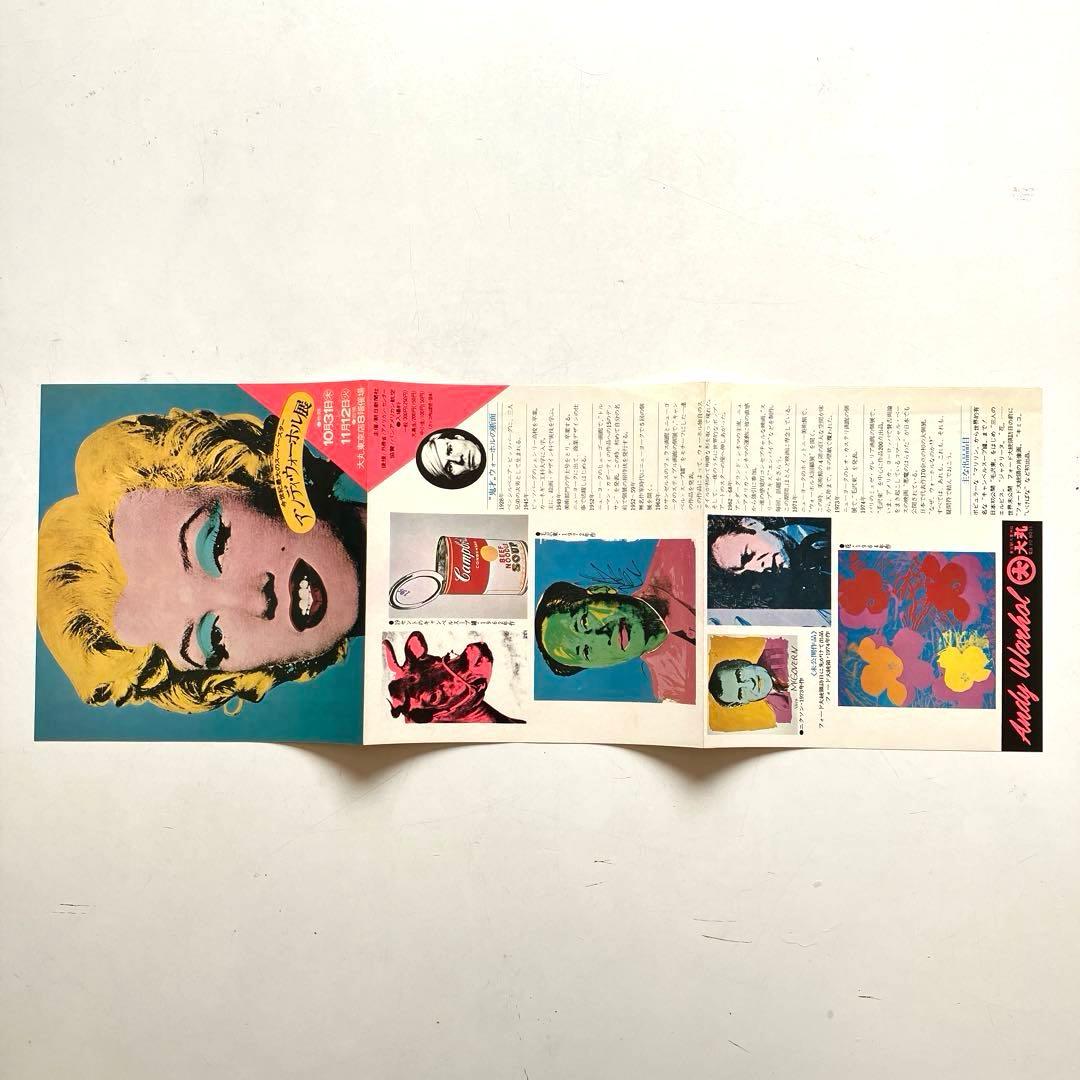 アンディー•ウォーホル展 案内チラシ　1974年
