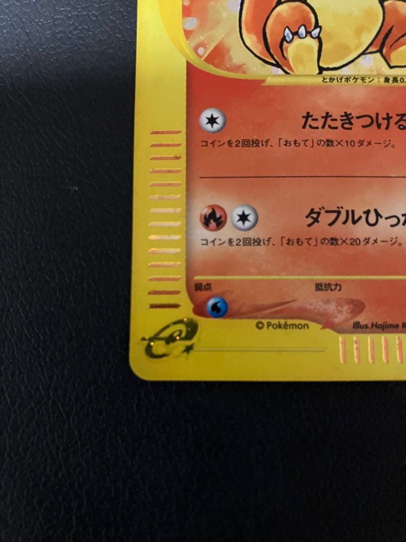 ヒトカゲ カードe マクドナルド