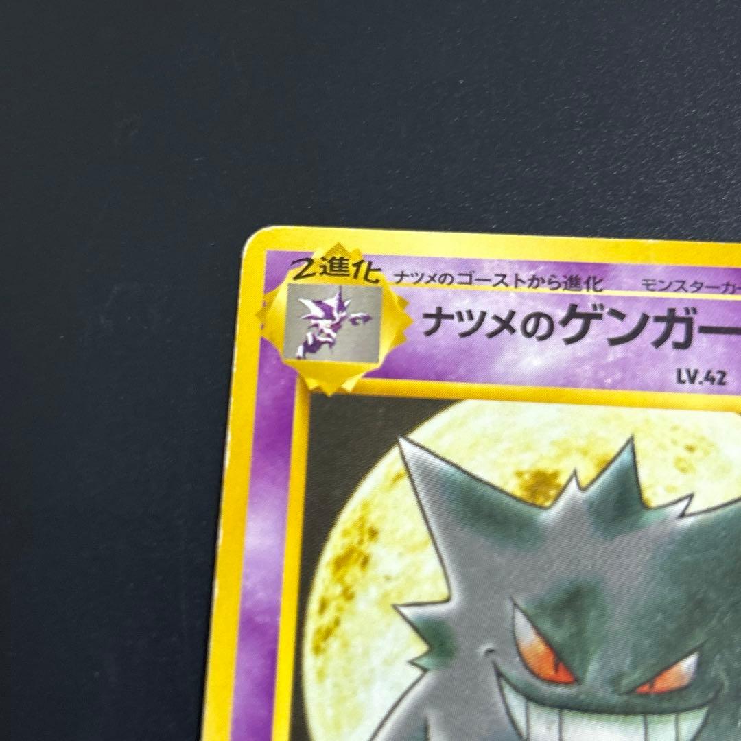 ポケモンカード　ナツメのゲンガー　旧裏面