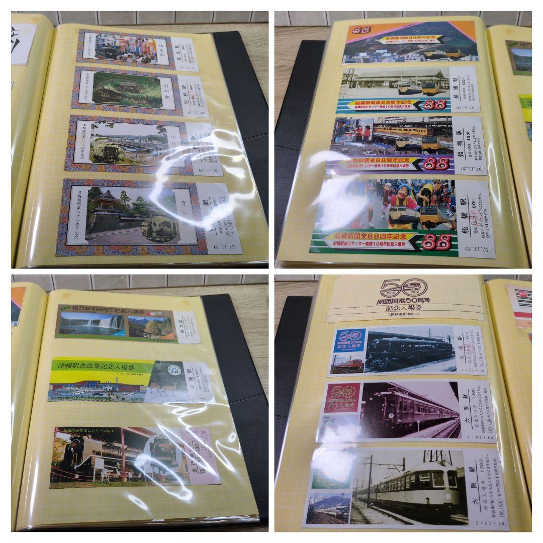 レトロ 昭和57年度 鉄道 国鉄 乗車券 入場券 切符 コレクション まとめ