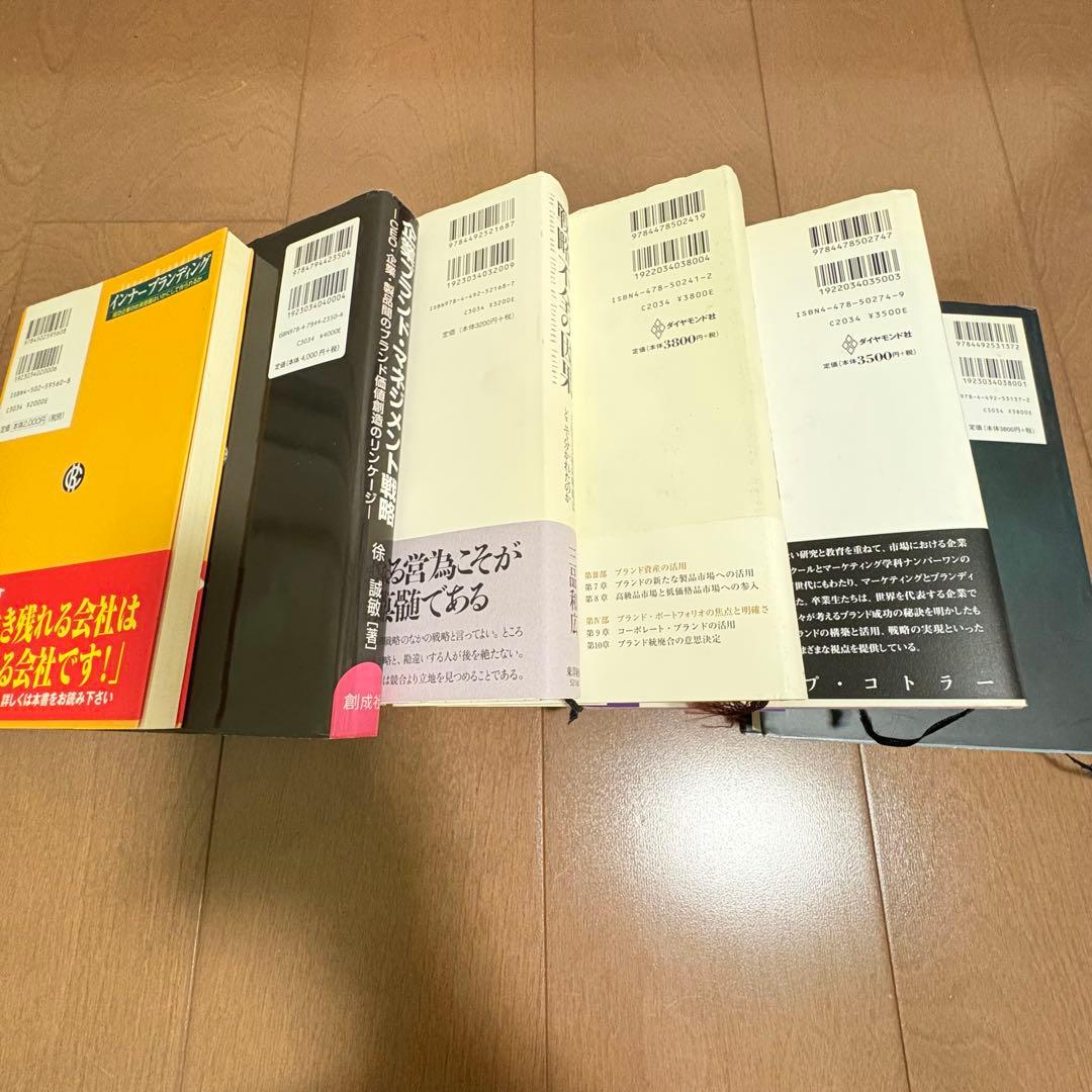 ブランドマネジメント勉強セット！6冊まとめ売り