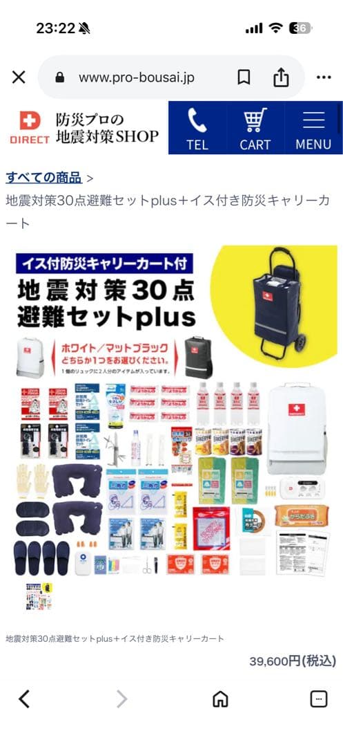 【防災セット】地震対策30点避難セットplus＋イス付き防災キャリーカート