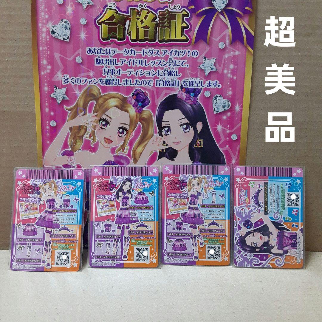 ドーリーレオパレード シルキーデビルラブ コーデ リサ&のの&合格証