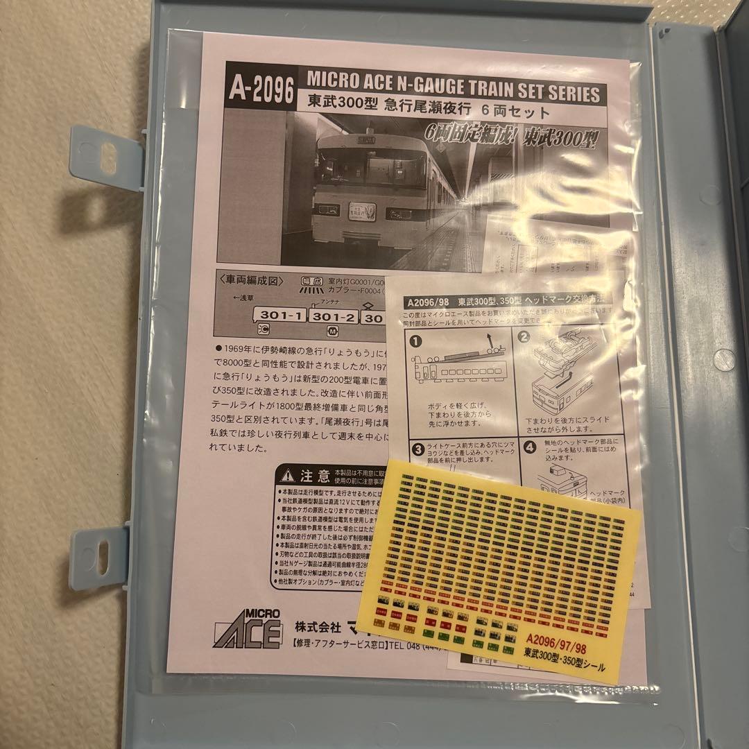 マイクロエース A2096 東武300型 急行尾瀬夜行 6両セット Nゲージ