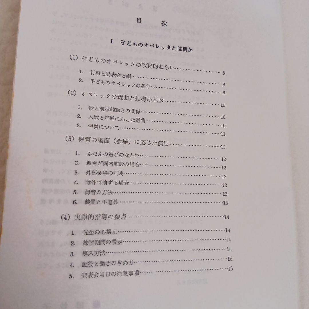 子どもための９つのオペレッタ　藤田妙子著