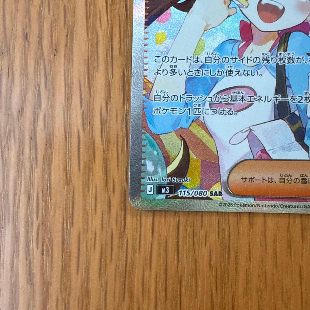 メイのはげまし　sar