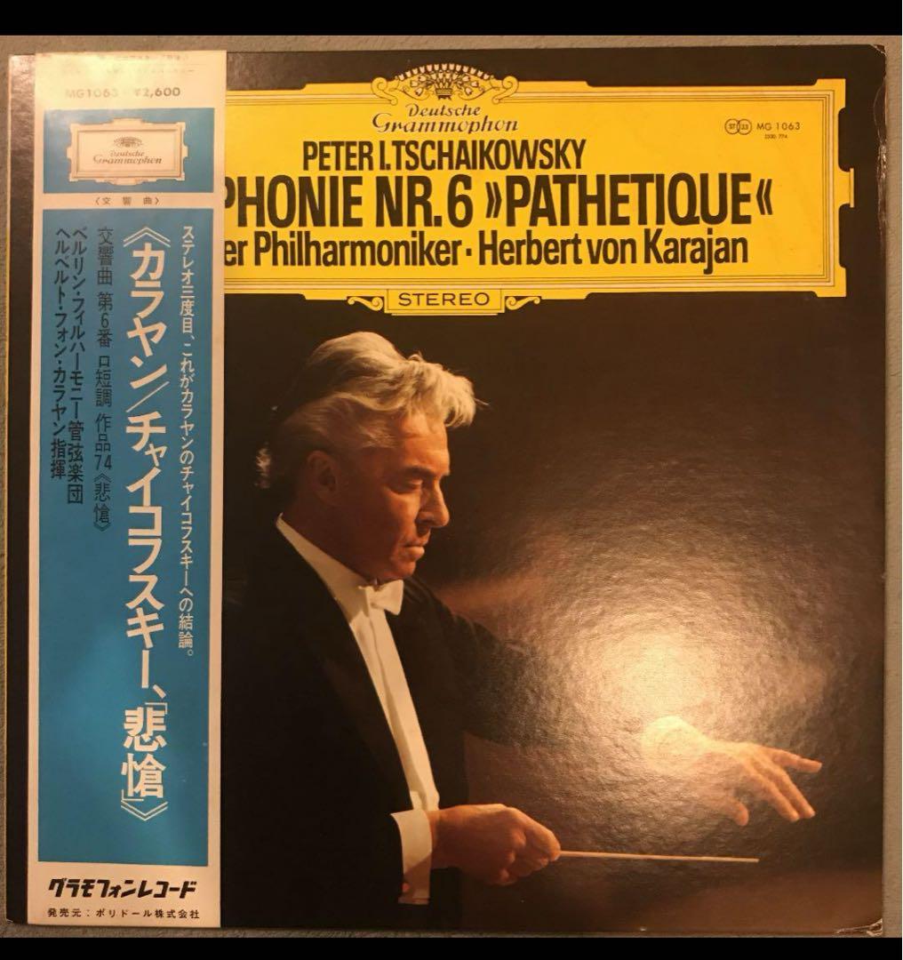 LP3枚セット カラヤン ベルリン チャイコフスキー3大交響曲