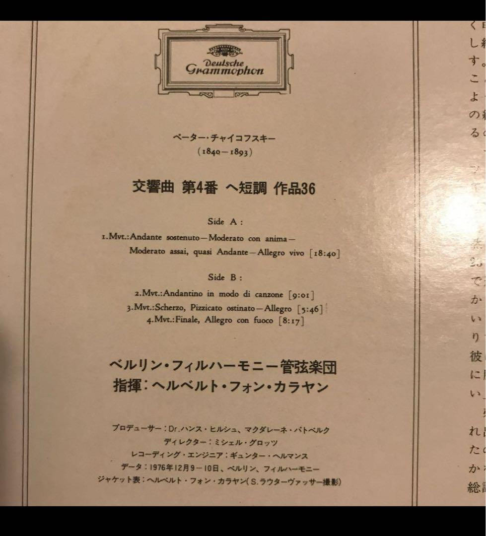 LP3枚セット カラヤン ベルリン チャイコフスキー3大交響曲