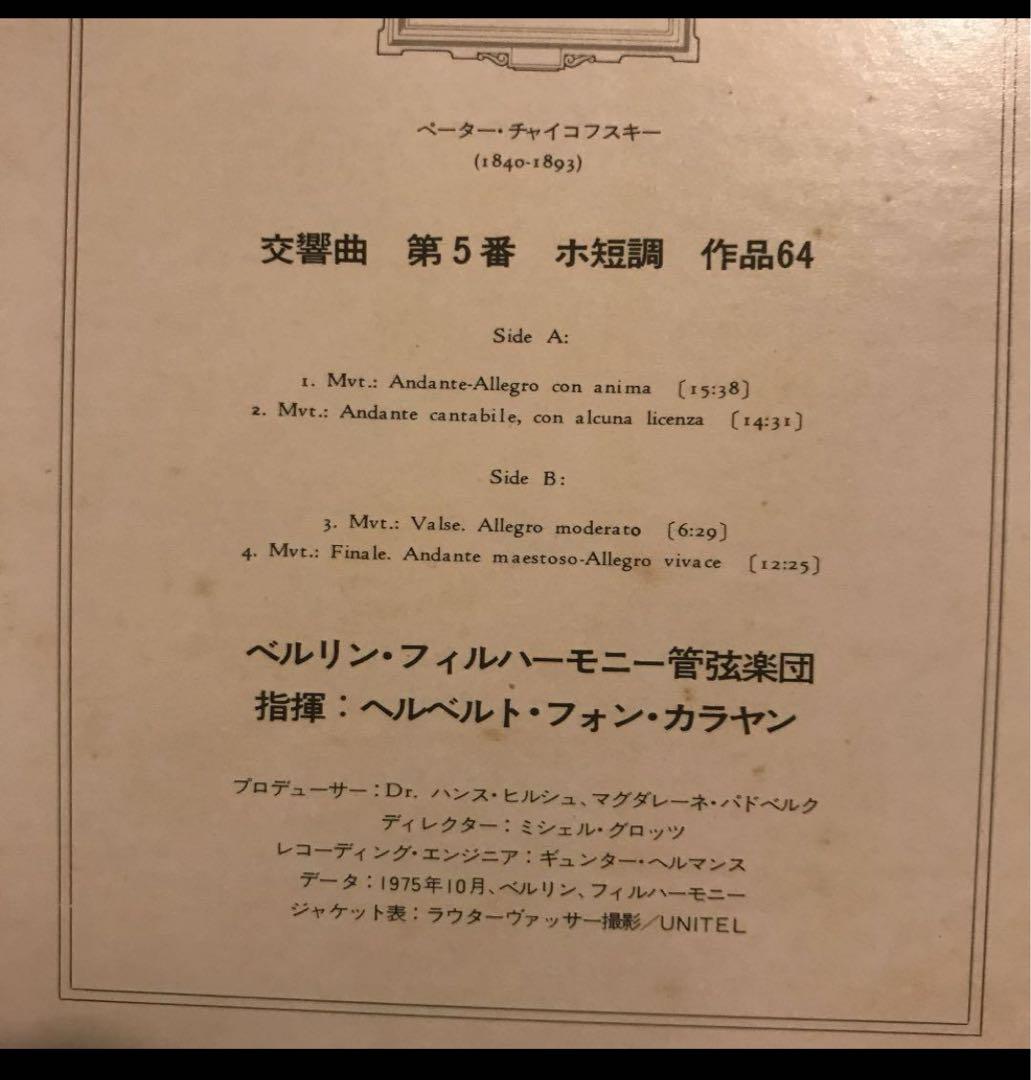 LP3枚セット カラヤン ベルリン チャイコフスキー3大交響曲