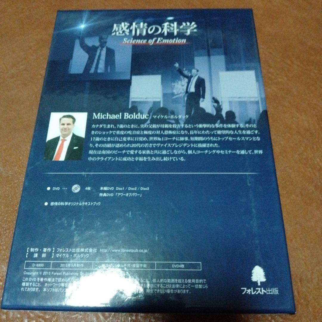 絶版　DVD教材　マイケルボルダック　感情の科学　成功哲学　自己啓発