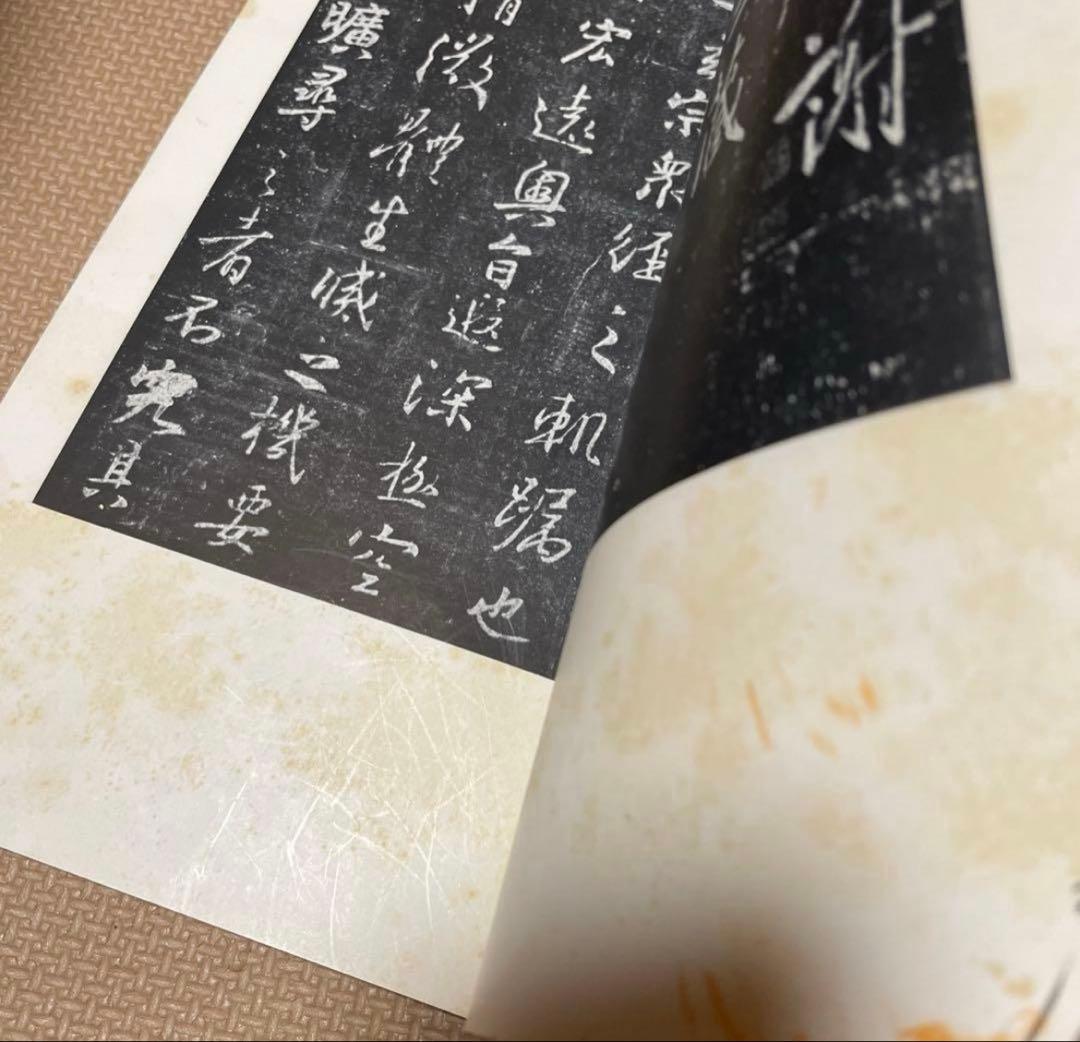 五体字類　五体字典　書体字典　書道用語辞典　野バラ社　東晋　王義之　集字聖教序