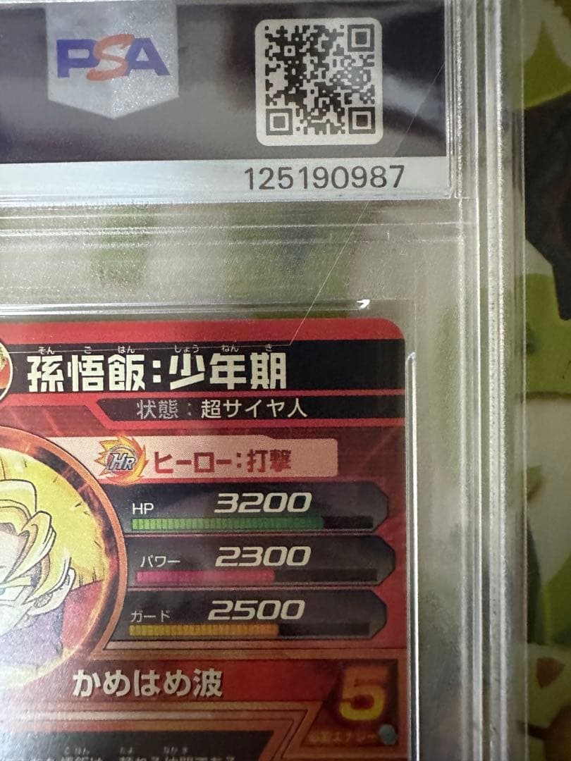 h1-35 孫悟飯：少年期　psa10