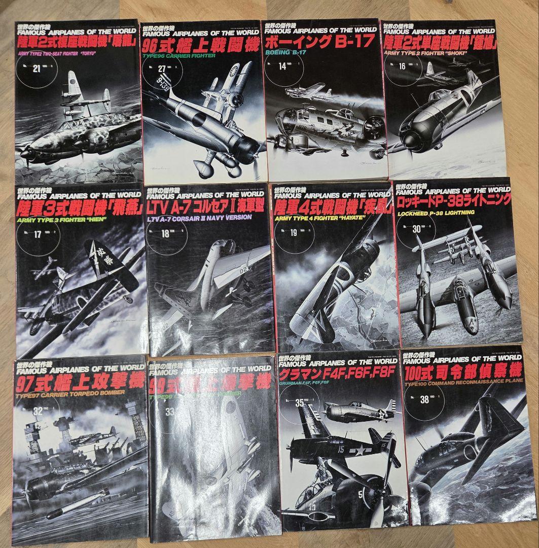 「世界の傑作機 (文林堂)」 26冊セット
