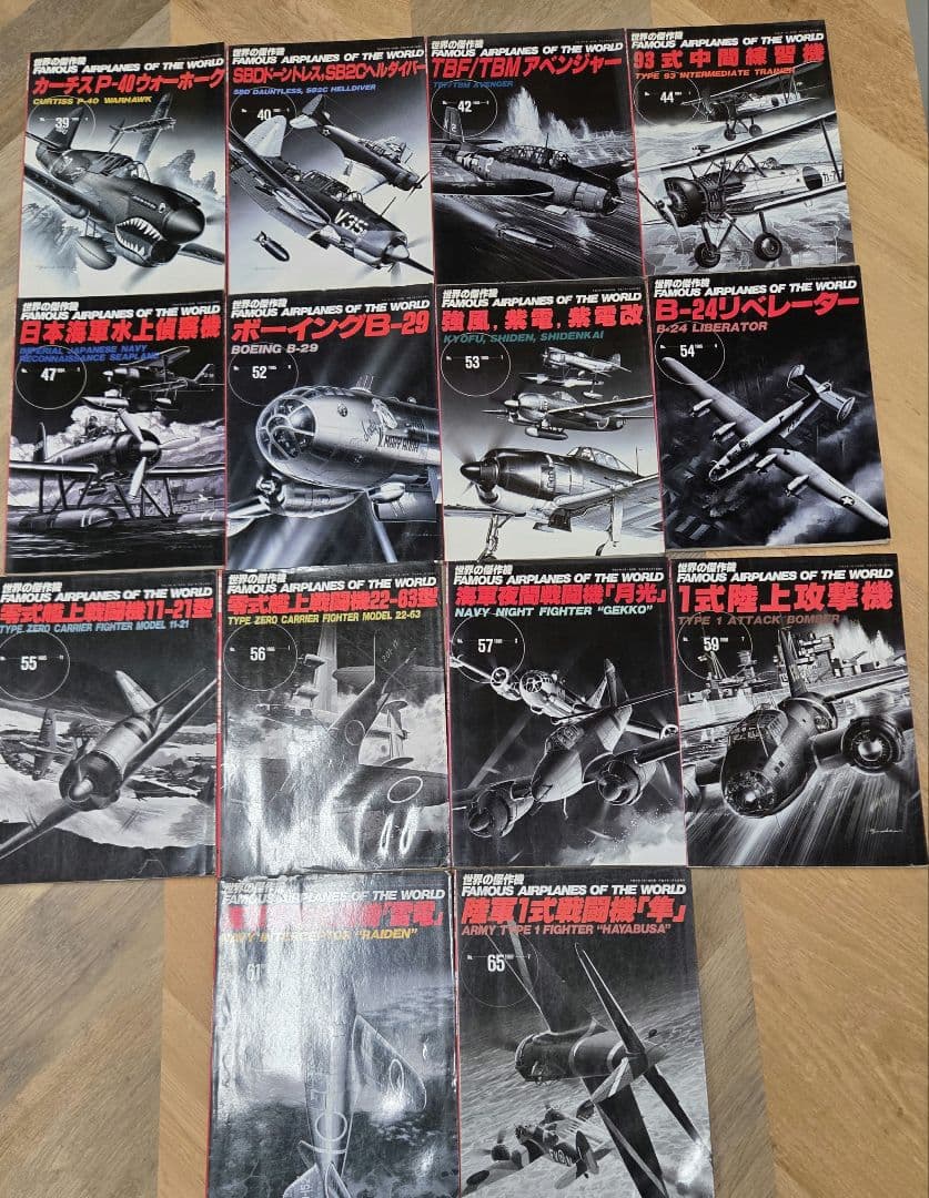 「世界の傑作機 (文林堂)」 26冊セット