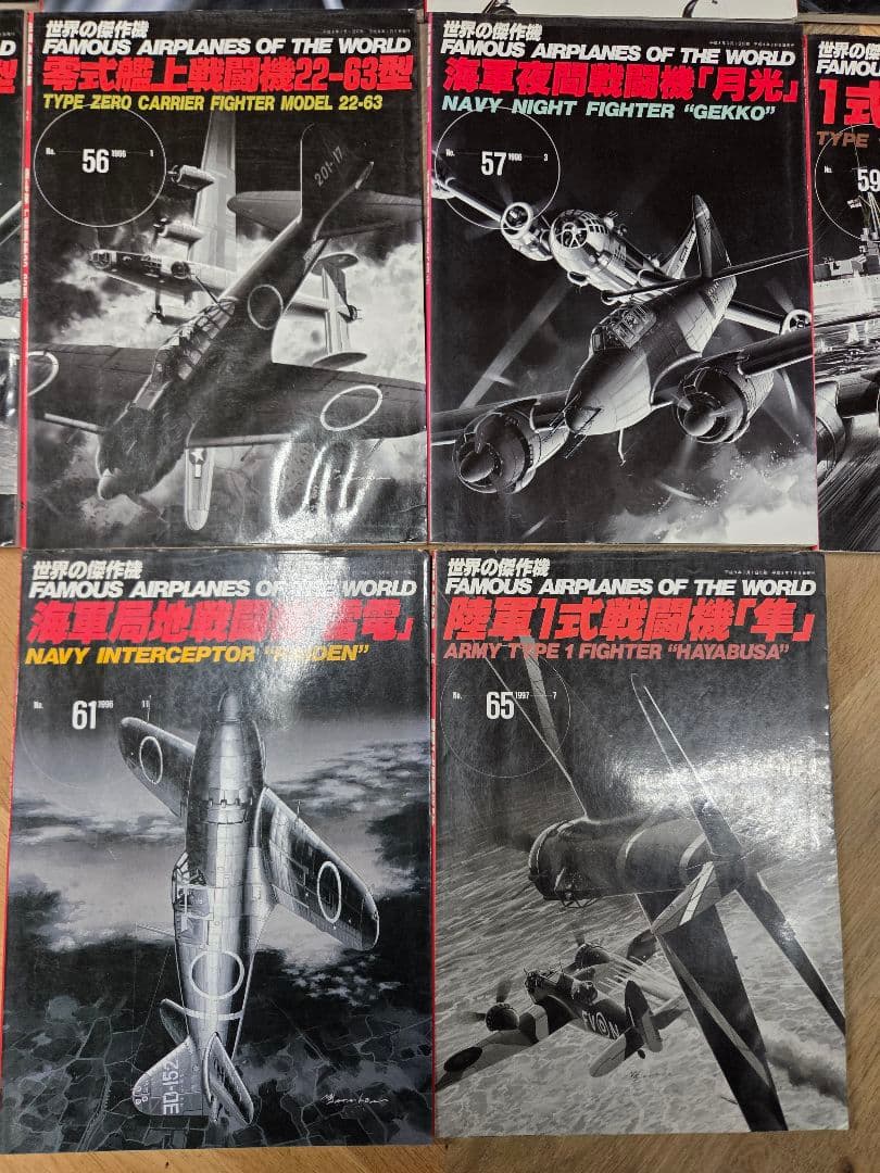 「世界の傑作機 (文林堂)」 26冊セット