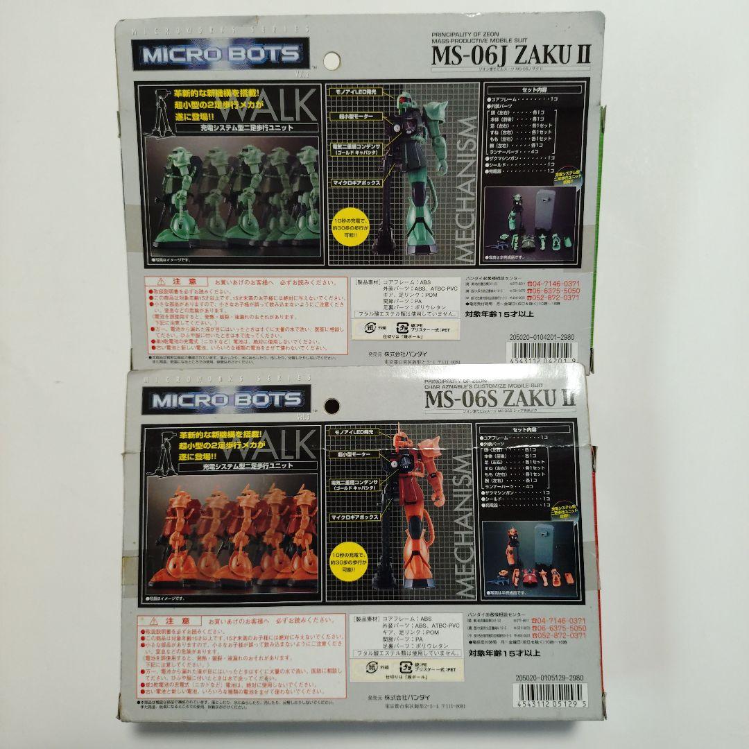 マイクロボッツザク2セットMS-06J & MS-06S ZAKU II セット