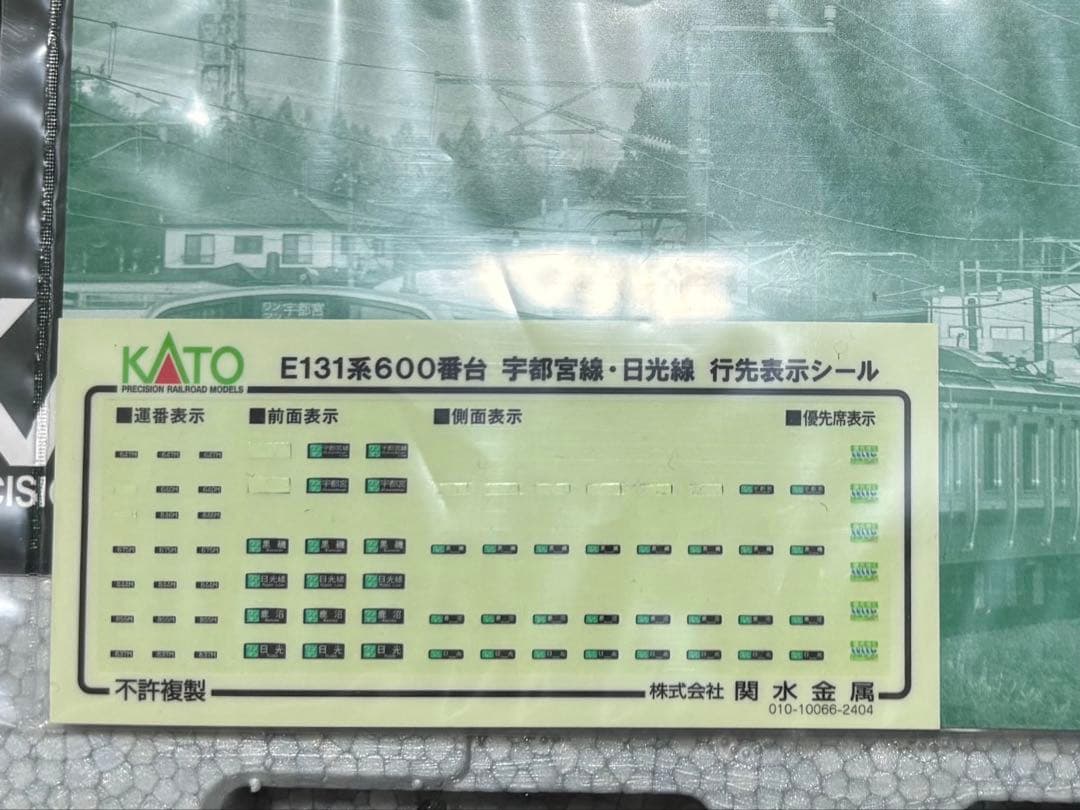 KATO 10-1947 E131系600番台 宇都宮線・日光線