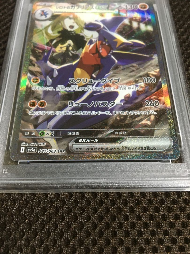 ぽちゃこ ポケモンカード PSA10 シロナのガブリアスｅｘ SV9a