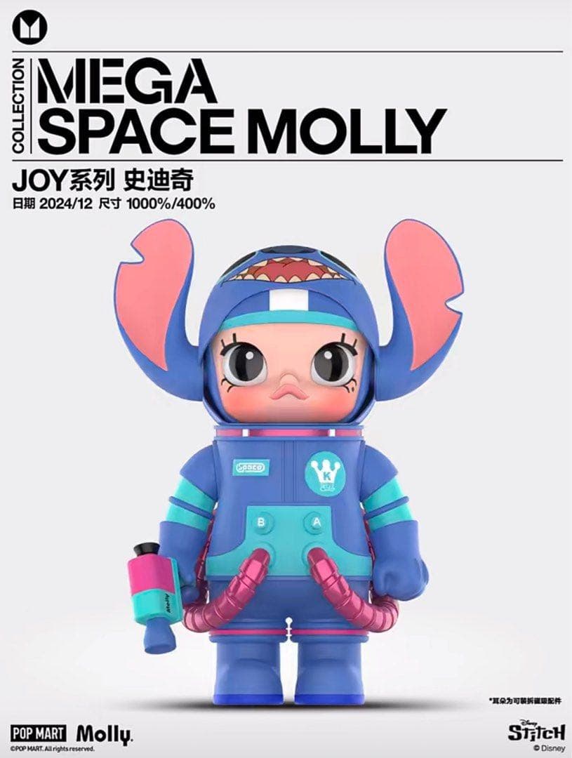 ポップマート メガ スペース モリー 400％ スティッチ Stitch