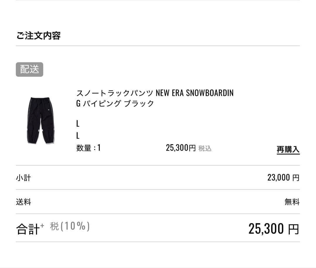 ル*リ様 スノートラックパンツ #ニューエラ #スノーボードウェア#値下げ交渉可